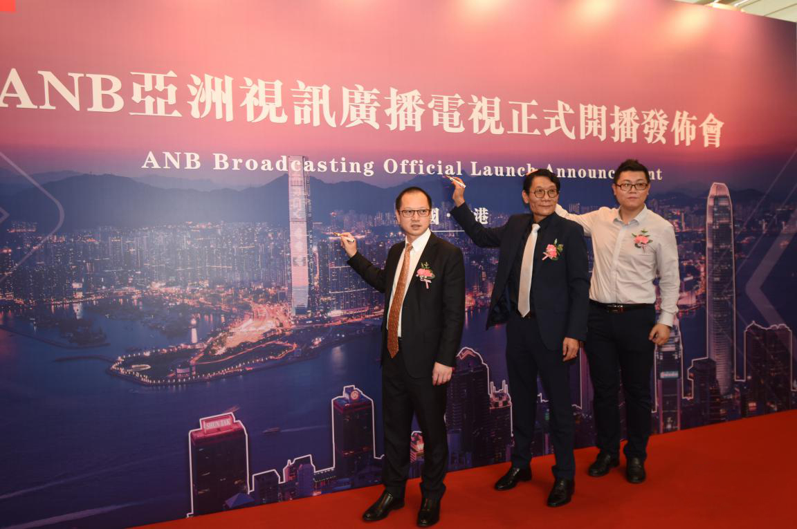 亞洲視訊ANB正式開播 華曦達(dá)到場致賀