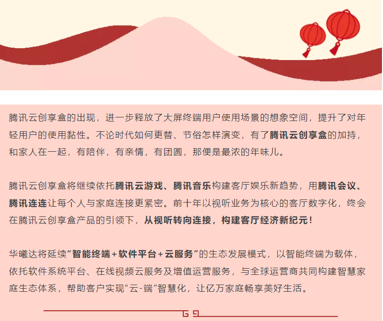 騰訊云創(chuàng)享盒