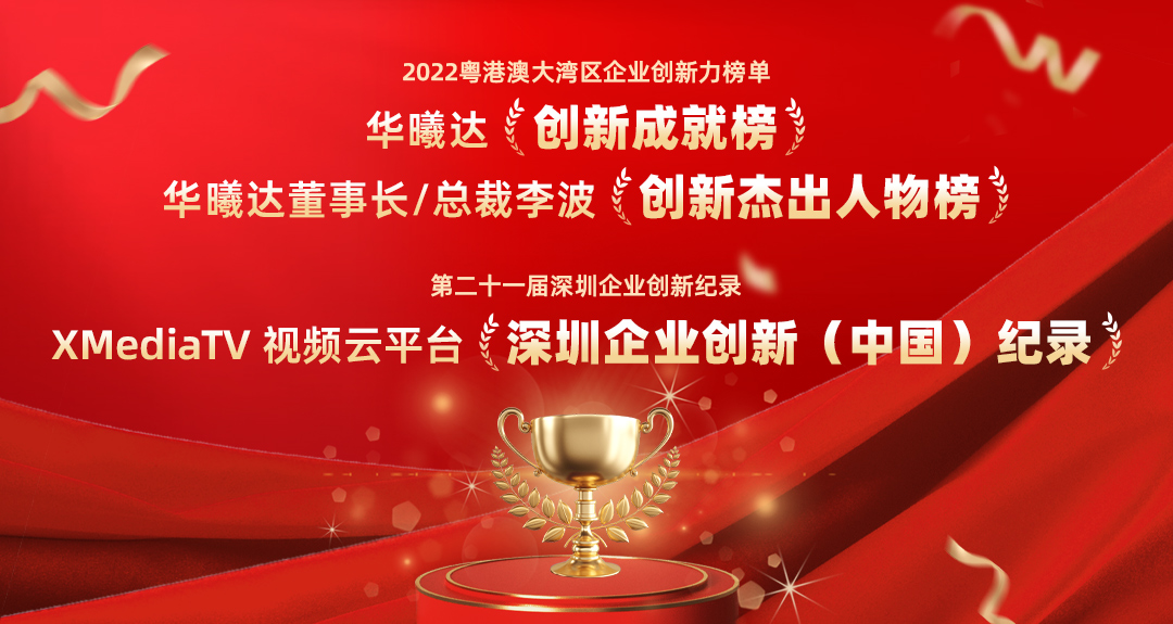 粵港澳大灣區企業創新力榜單