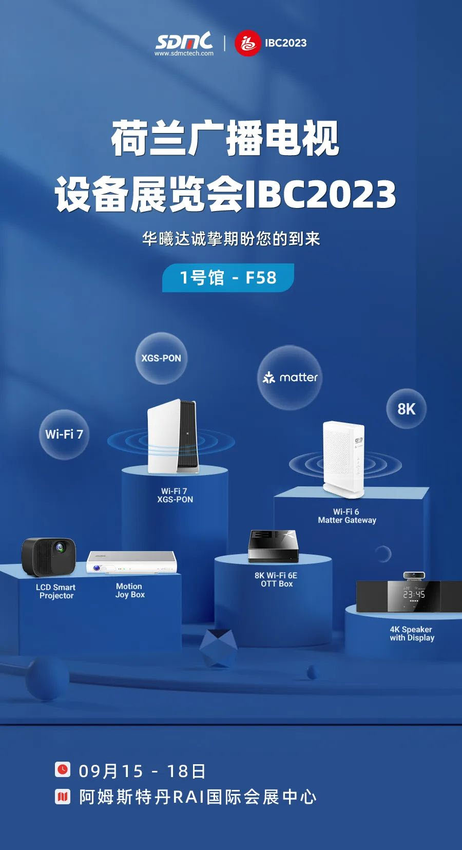 荷蘭廣告電視設(shè)備展覽會(huì) IBC 2023