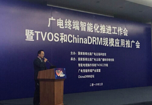 華曦達成為廣電智能終端產業聯盟會員，加入TVOS產品聯盟